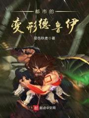 都市的变形德鲁伊封面