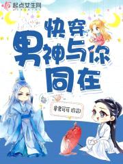 快穿男神与你同在封面