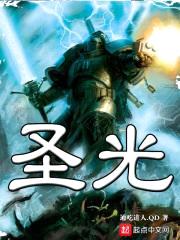 圣光封面