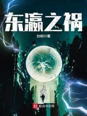 东瀛之祸封面