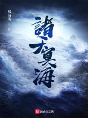 冥海纪封面