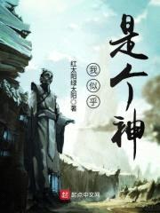 我似乎是个神封面