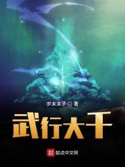 武行大千封面
