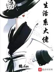 生活系女装神豪封面