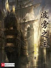 波旁之主封面
