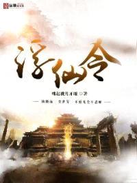 浮仙令封面
