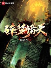 碎梦诸天封面