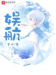 就叫文体两开花封面