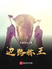 边路称王封面