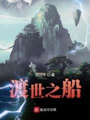 渡世之船封面