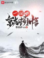 一闭眼就顿悟封面