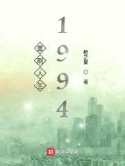 重刷人生1994封面