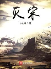 大宋之五好青年封面