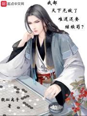 我都天下无敌了难道还要继续苟封面