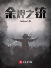 余烬之铳封面