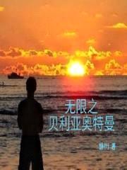 无限之贝利亚奥特曼封面