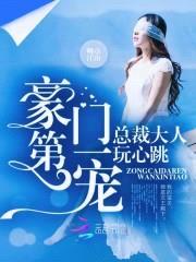 一遇夜白误终生封面