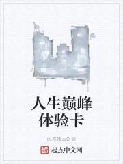 人生巅峰体验卡封面