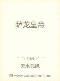 萨龙皇帝封面