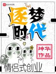 逐梦时代封面