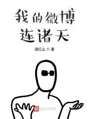 我的传说遍布世界封面