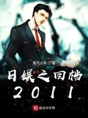 东京娱乐2011封面