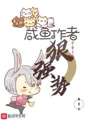 咸鱼作者狠强势封面