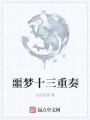 噩梦十三重奏封面