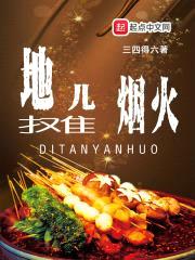 地摊儿烟火封面