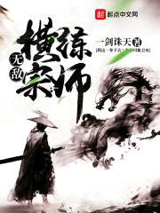 无敌横练宗师封面