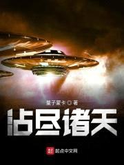 沾尽诸天封面