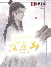 这个书生有点凶封面
