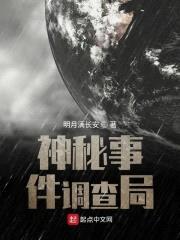 神秘事件调查局封面