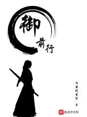 御前行封面