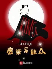 废柴异能众封面