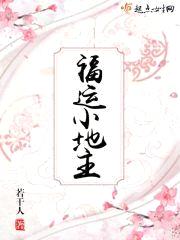 福运小地主封面