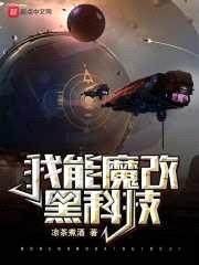 我能魔改黑科技封面