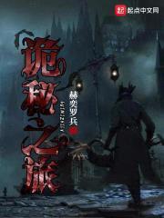诡秘之旅封面