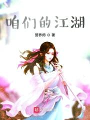 咱们的江湖封面