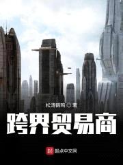 跨界贸易商封面