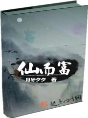 仙而富封面