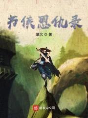 书侠恩仇录封面