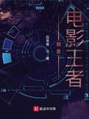 我是电影王者封面
