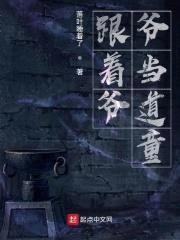 小道士的狐妖女友封面