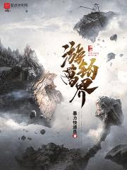 游钓万界封面