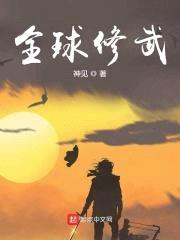 全球修武封面