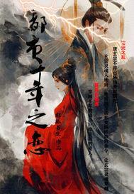 都市千年之恋封面