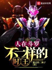 斗罗之逢魔时王征界录封面