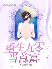 重生九零当首富封面