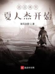 自召唤华夏人杰开始封面